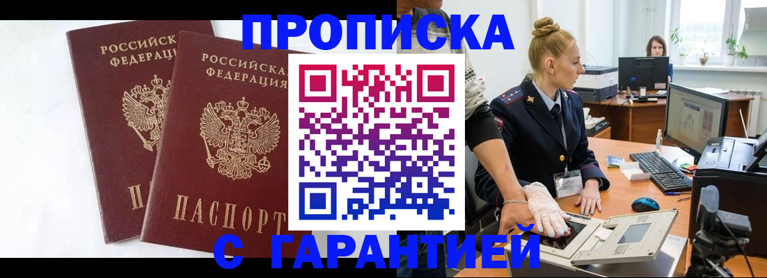 прописка для военкомата в Рубцовске