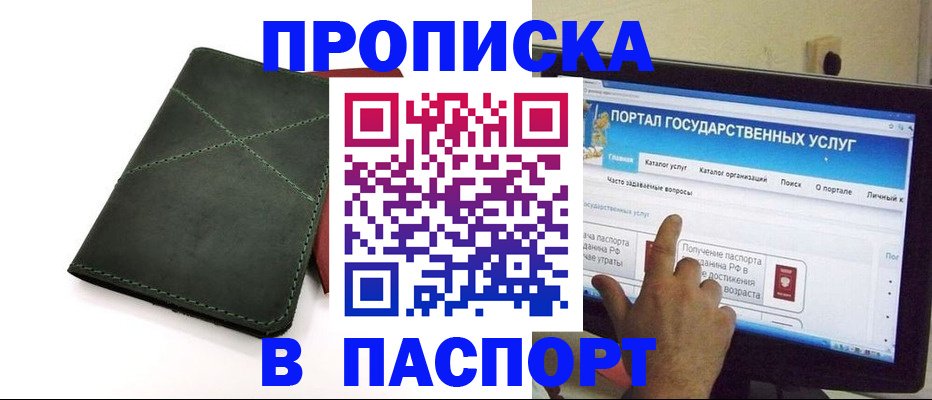 временная регистрация в Рубцовске