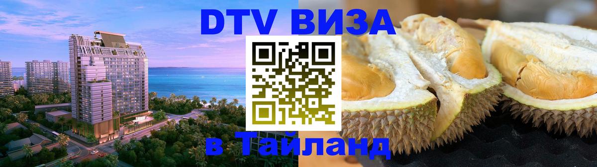 Цены на DTV визу в Таиланд — пакеты услуг, достаточно даже паспорта - 